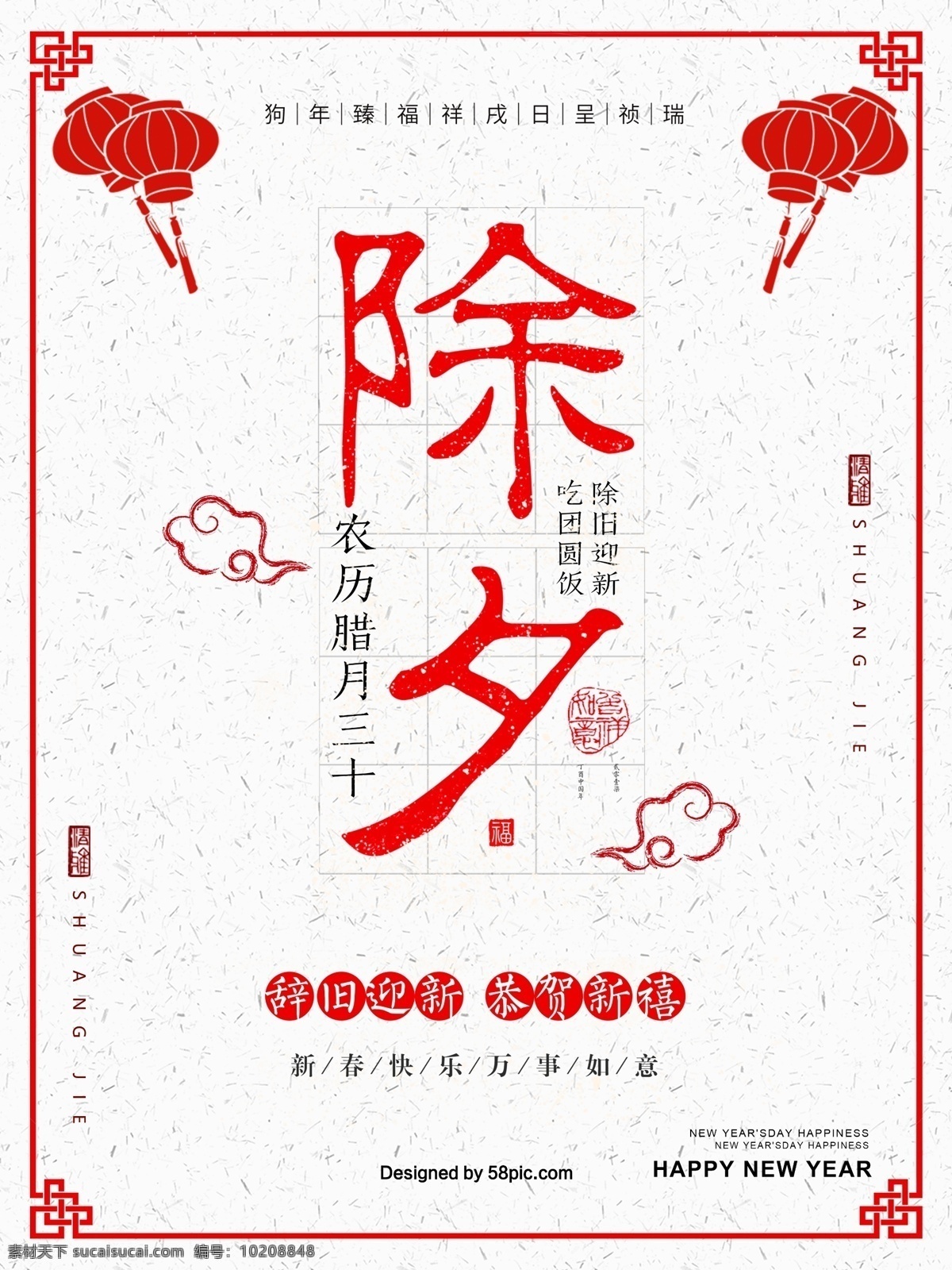 简约 剪纸 除夕 新年 海报 2018 拜年 春节 狗年 狗年大吉 狗年吉祥 贺岁 红运当头 回家过年 金色字 腊八 年货 新年快乐 新春