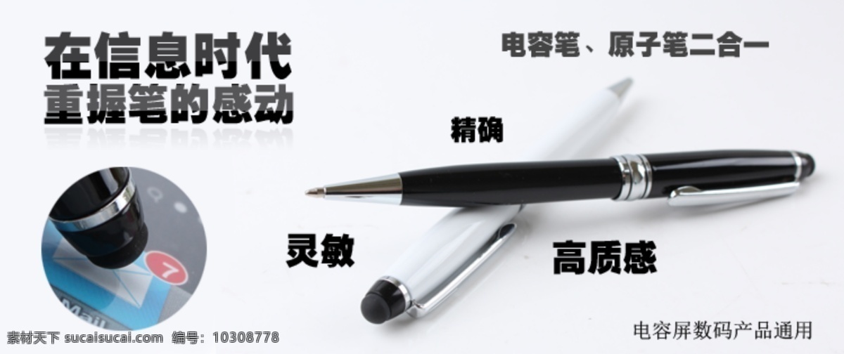 淘宝 促销 图 广告设计模板 淘宝促销图 源文件 电容笔 广仁德促销图 淘宝素材 淘宝促销标签
