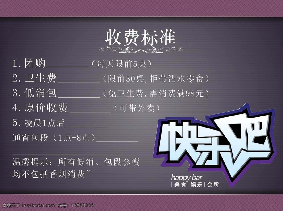 棋牌室 收费标准 黑色背景墙 快 原创收费海报 原创设计 原创海报