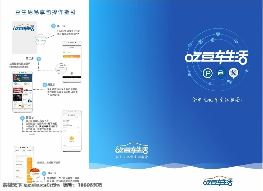 车生活 折页 使用流程 科技 元素 app 使用 流程 蓝色 渐变 画册设计
