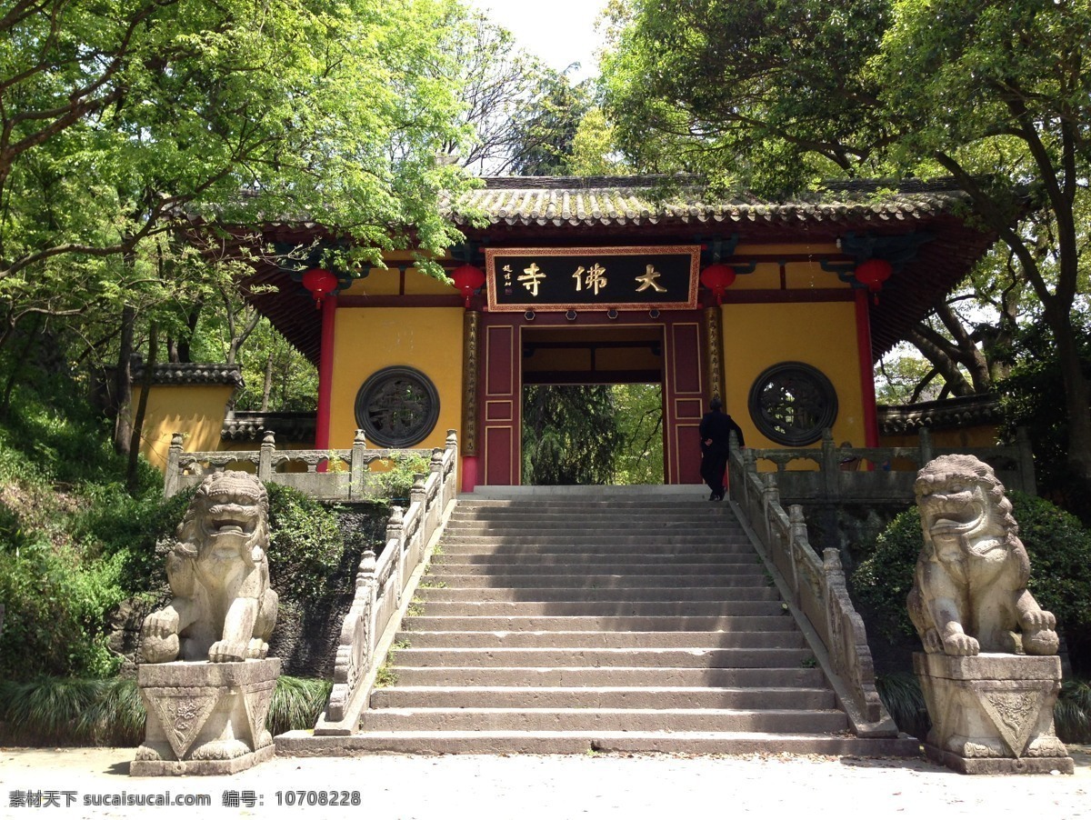 大佛寺 佛教 国内旅游 旅游摄影 新昌 少林寺 大雄宝殿 文化艺术