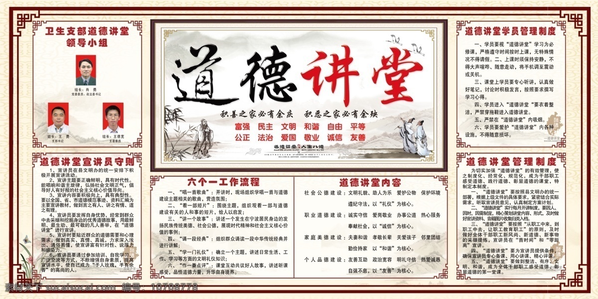 道德讲堂 道德 传统文化 道德讲堂活动 道德讲堂标语 道德口号 道德讲堂词 道德讲堂展板 道德讲堂标志 道德讲堂建设 道德讲堂人物 道德讲堂台历 道德讲堂背景 道德讲堂模板 道德讲堂文化 道德讲堂画 道德讲堂挂图 道德讲堂演讲 道德讲堂学 道德讲堂书 道德讲堂海报 道德讲堂图 分层