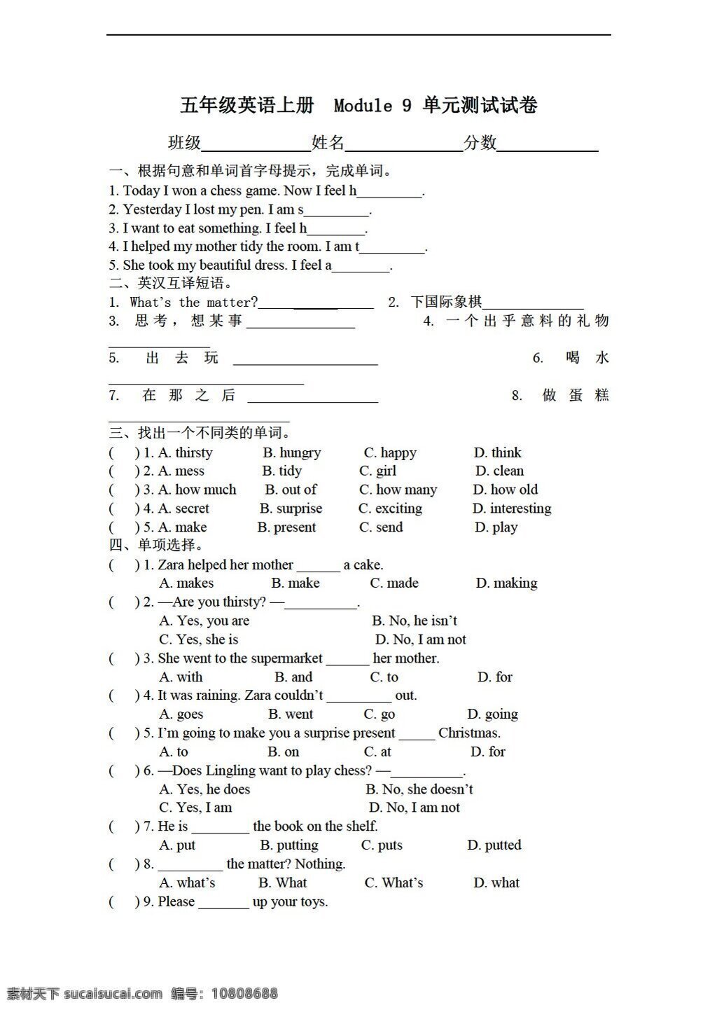 五 年级 上 英语 上册 module feelings 单元测试试卷 外研版 五年级上 试题试卷