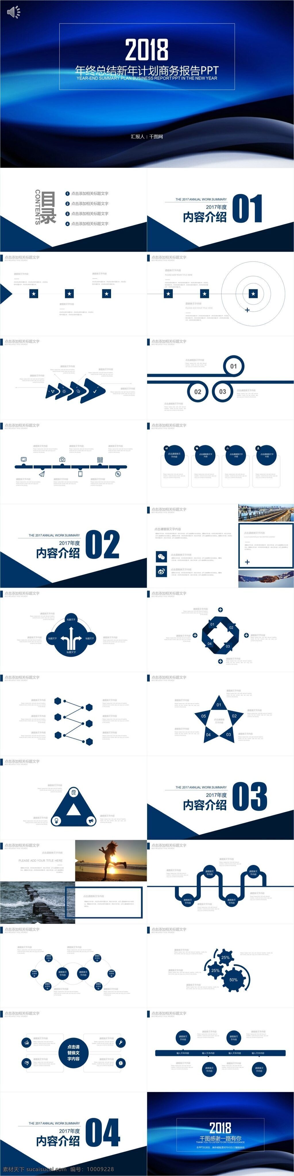 蓝色 年终 总结 新年 计划 报告 商务 模板 ppt模板 总结ppt 计划ppt 汇报ppt 汇报 报告ppt 新年计划