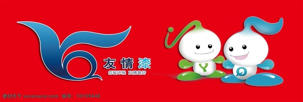 友情漆 友情 漆 油漆 logo 吉祥物 卡通 涂料 家装 建材 logo设计