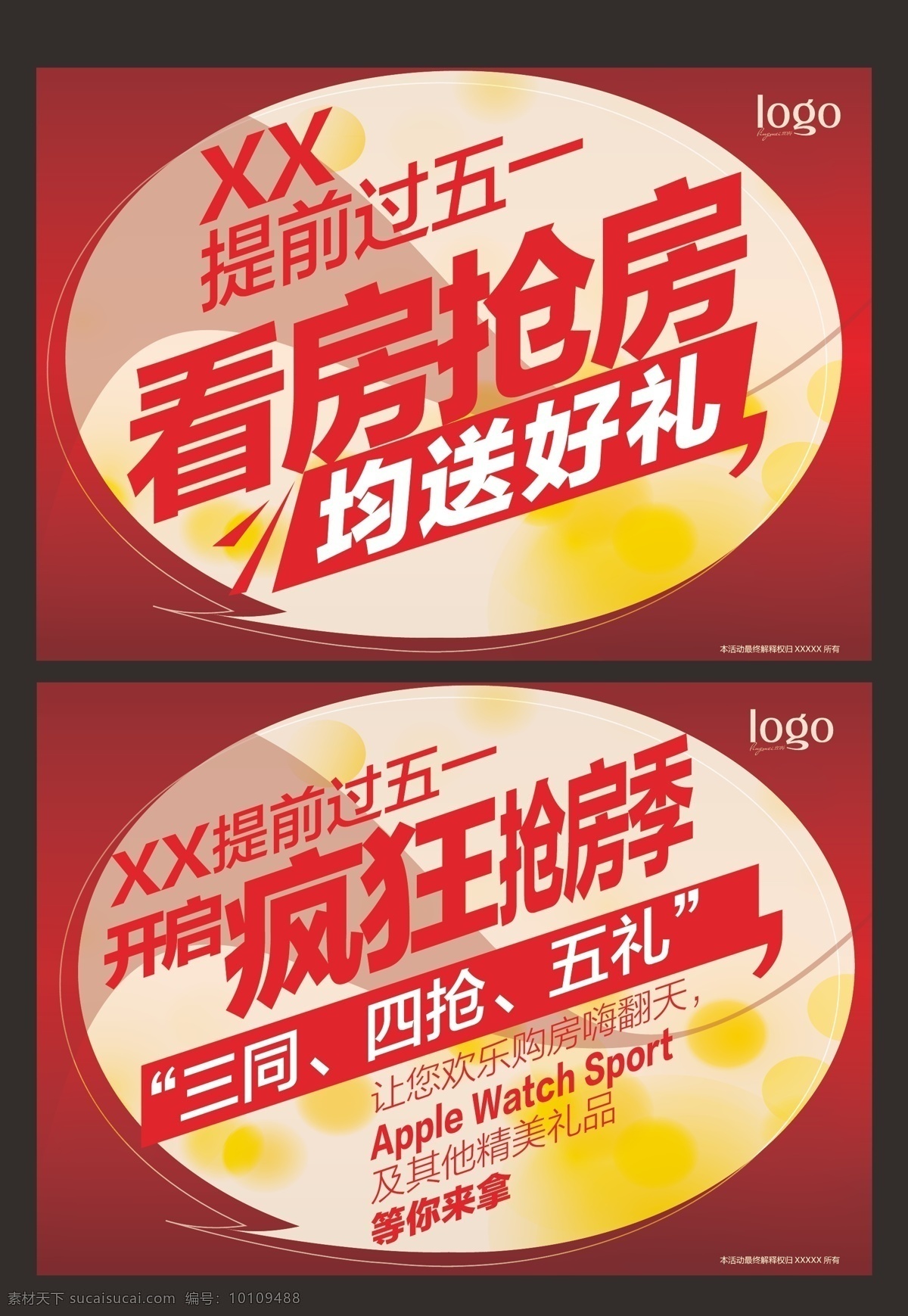 地产手举牌 地产 房地产 手举牌 展板 kt板 芙蓉板 写真 背胶 红色 光晕 活动手举牌 看房抢房 送好礼 疯狂抢房季 地产活动物料 ai矢量 源文件分层 地产广告类