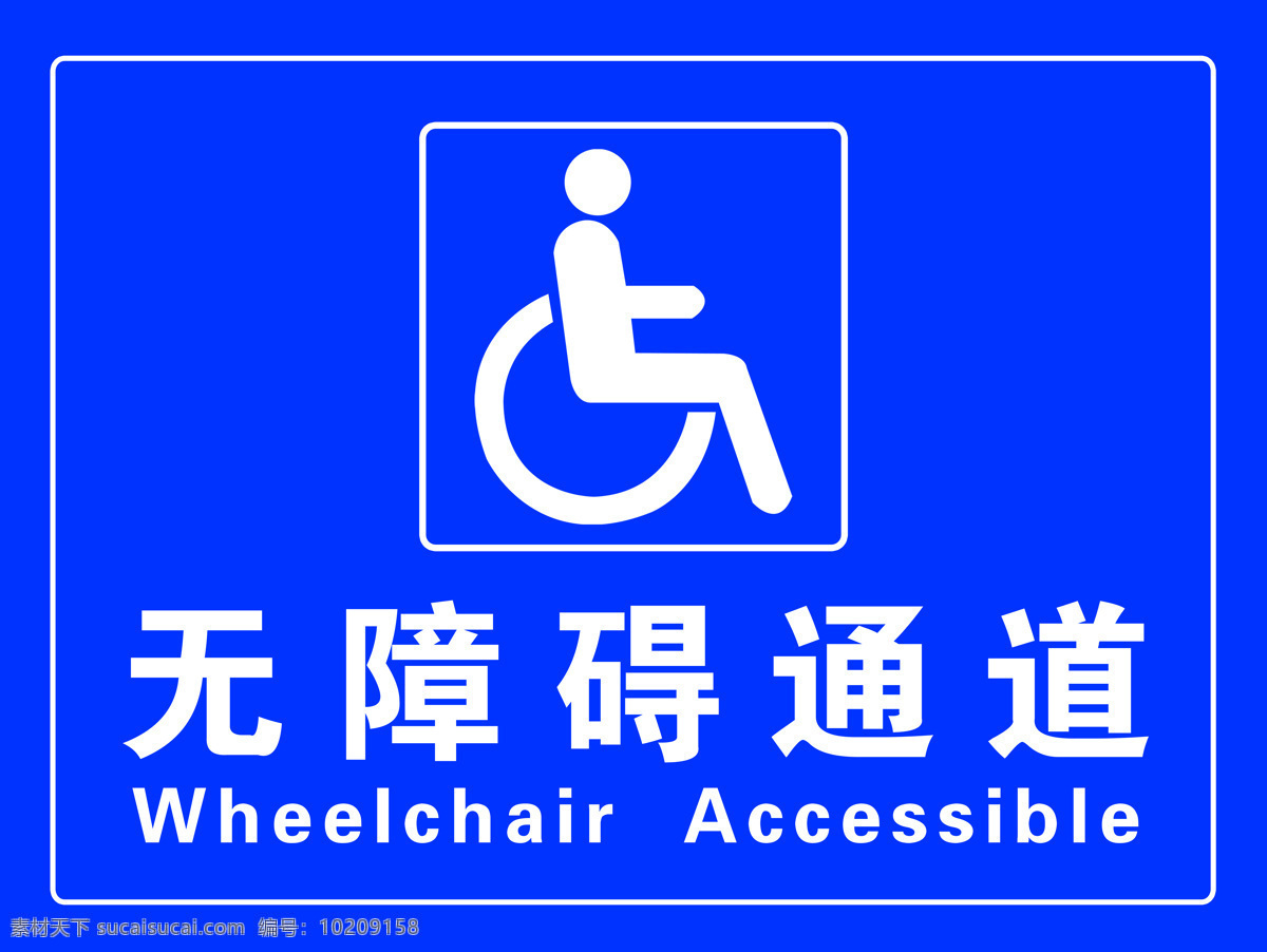 无障碍 通道 无障碍通道 轮椅标志 轮椅 分层