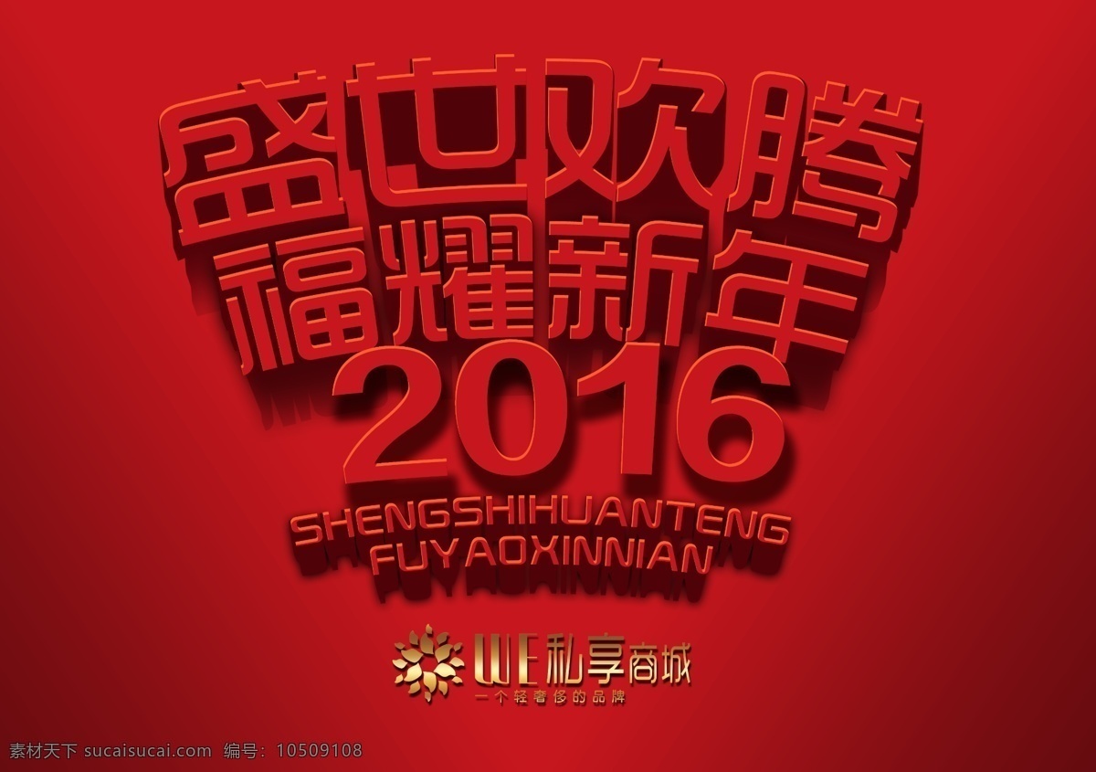 2016 新年 祝福语 横幅 海报 新年祝福 祝福语横幅 祝福语海报 新年好 红色