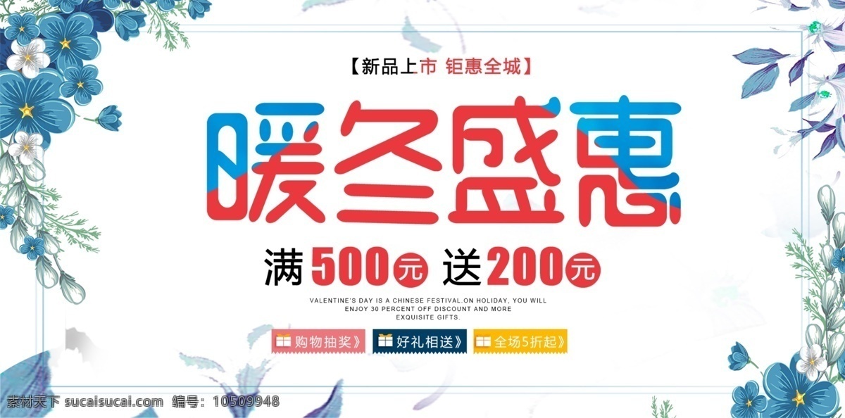 创意 促销活动 首页 banner 海报 促销 促销海报 冬季 冬日 冬天 活动 活动海报 首页海报 电商