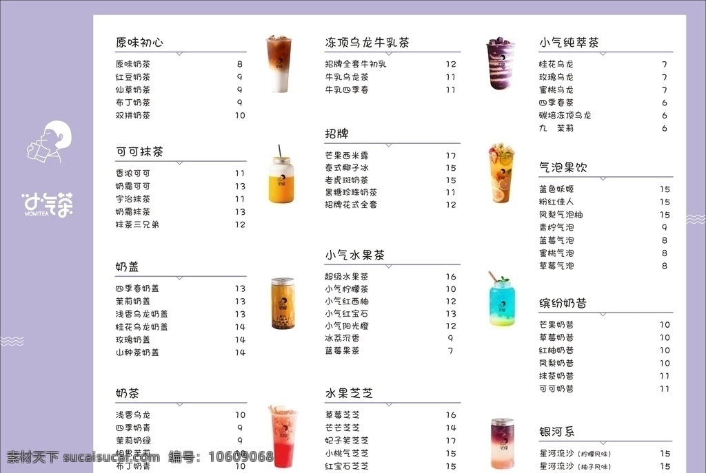 紫色奶茶菜单 紫色 奶茶 饮品 菜单 价格表 简约 轻奢 小清新 网红 小气茶 饮品菜单 价目表 菜单菜谱