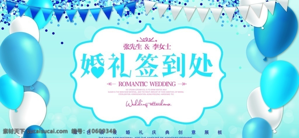 婚礼 签到 处 婚礼签到处 蓝色 气球 新郎 新娘 彩旗 创意展板 背景模板
