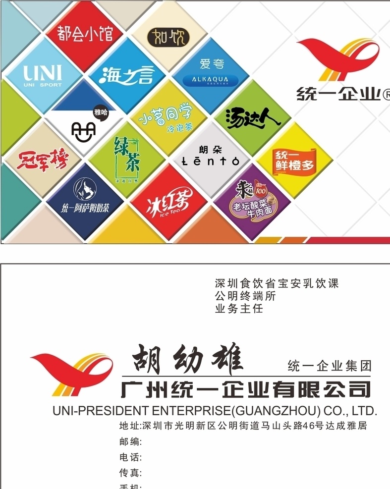 统一名片素材图片下载-素材编号10110628-素材天下图库