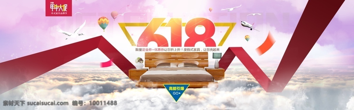 618 海报 618海报 床海报 淘宝海报 原创设计 原创淘宝设计