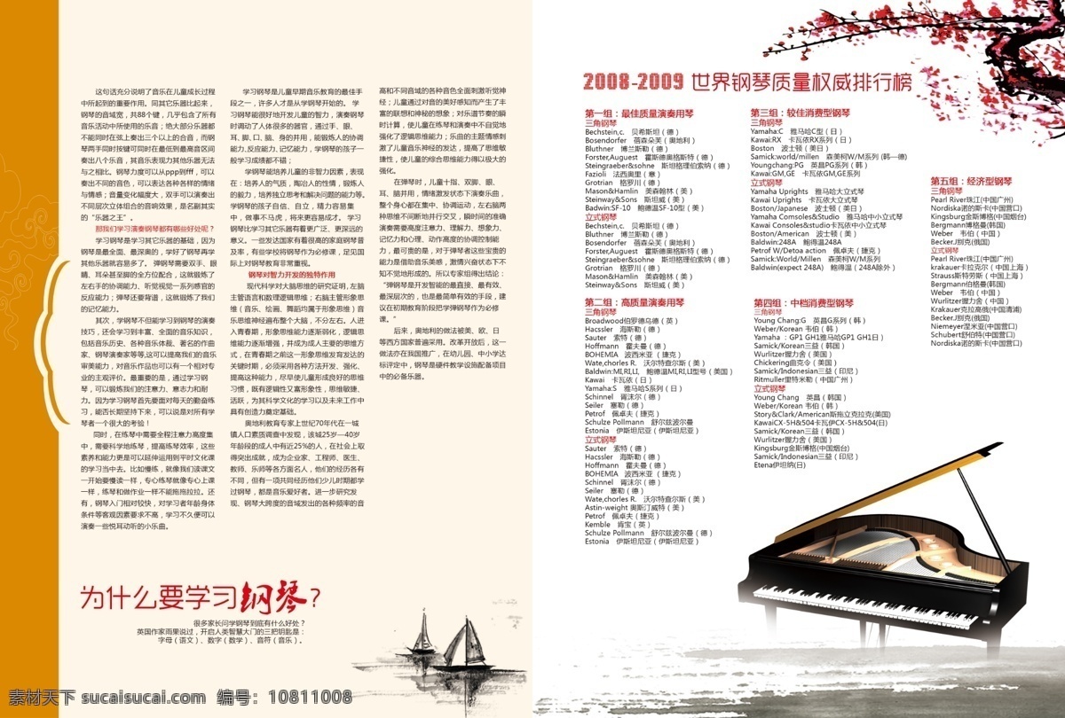音乐画册 音乐 画册 版式 版面 创意 梅花 钢琴 水墨 画册设计 广告设计模板 源文件