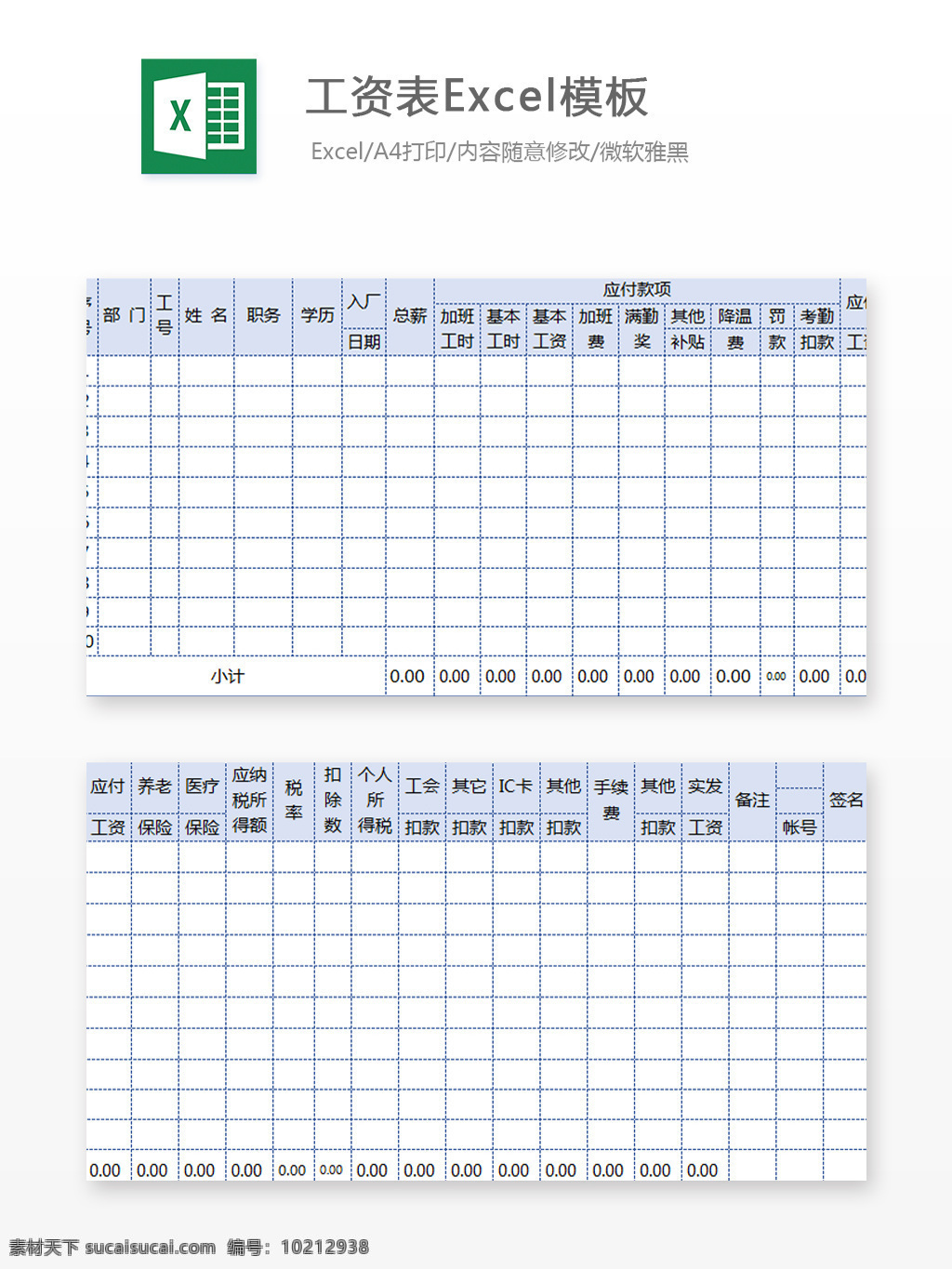 工资 表 excel 模板 图表 图表模板 文档 表格 表格模板 自动变换 表格设计 工资表 详细 自动计算