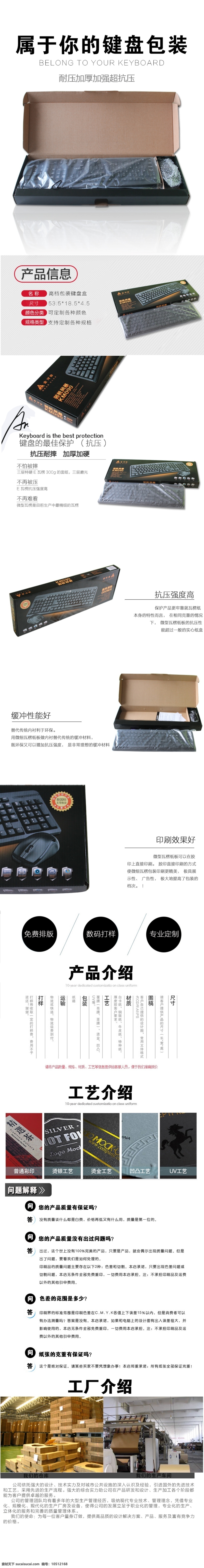 键盘纸箱 键盘 纸箱 淘宝素材 淘宝设计 淘宝模板下载 白色