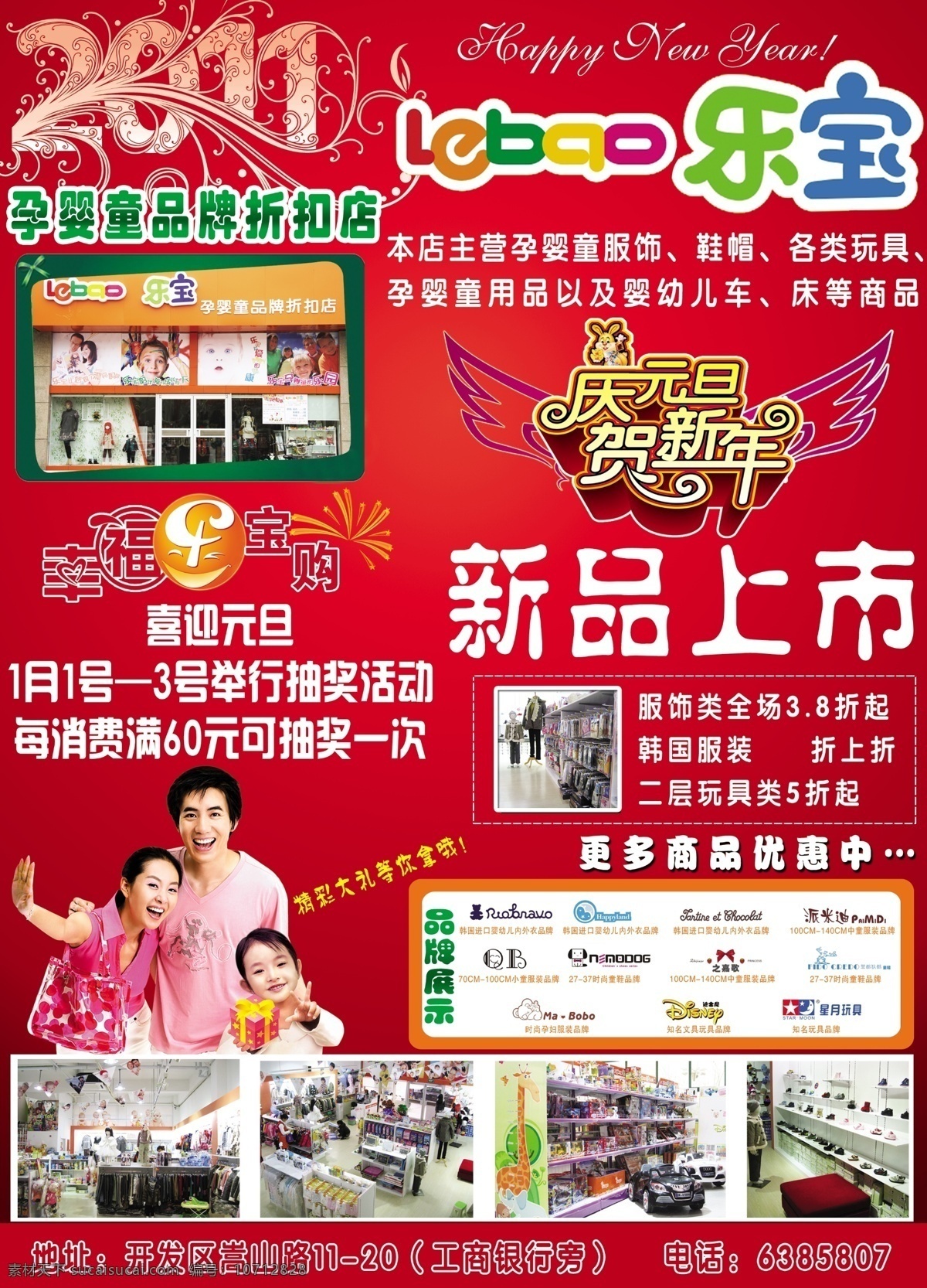 2011 分层 儿童用品 服饰 开心购物 庆元旦迎新年 玩具 新品上市 孕 婴童 专卖 乐宝 孕婴童 幸福一家人 一家三口 源文件 psd源文件