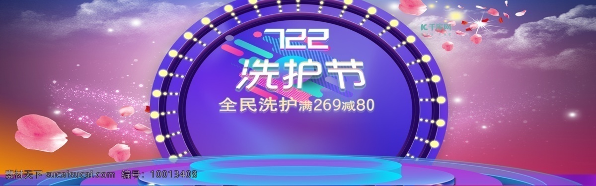洗 护 节 banner 722洗护节 洗护 蓝色 沐浴露