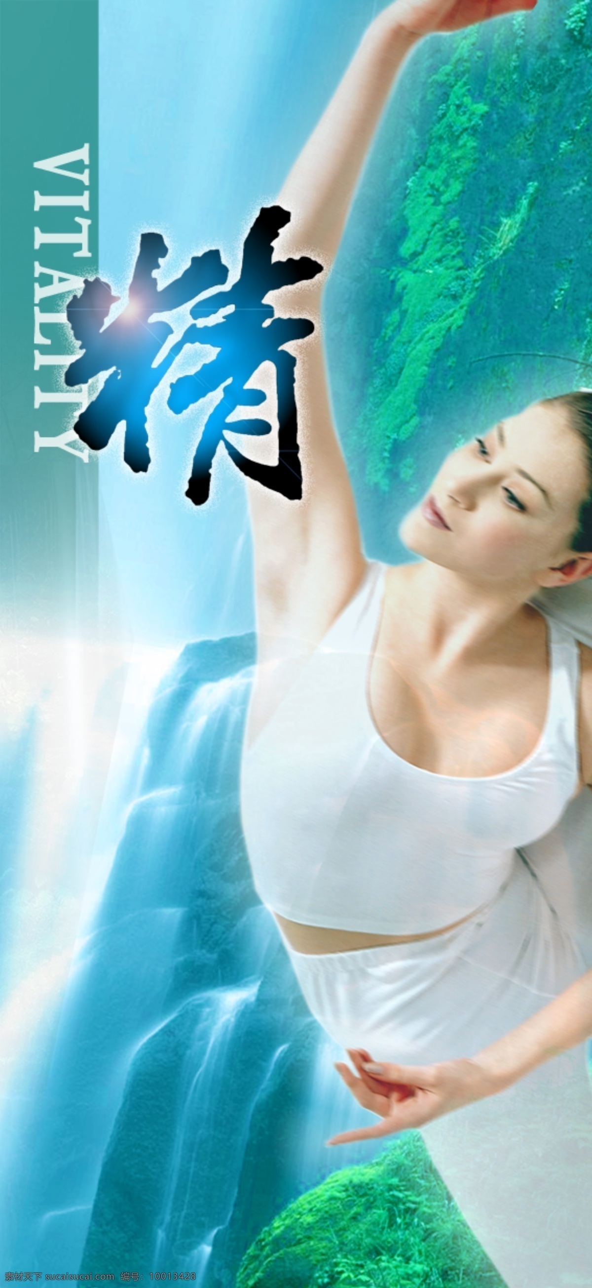 瑜伽 海报 精气神 养生 展板