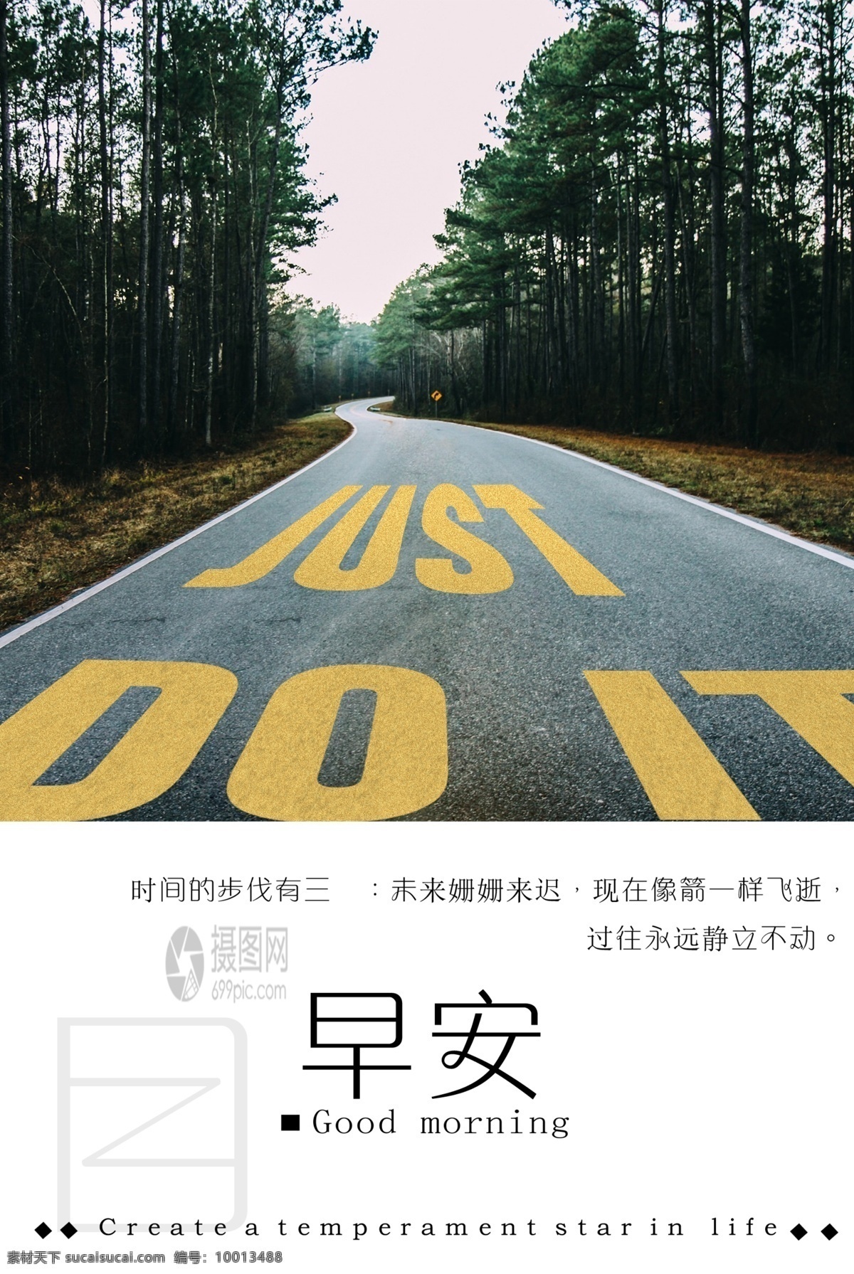 励志 早安 早安海报 励志海报 时间的步伐 时间 飞逝 早安你好 青春 简约 清新 文艺 努力 生活 心灵鸡汤 励志标语