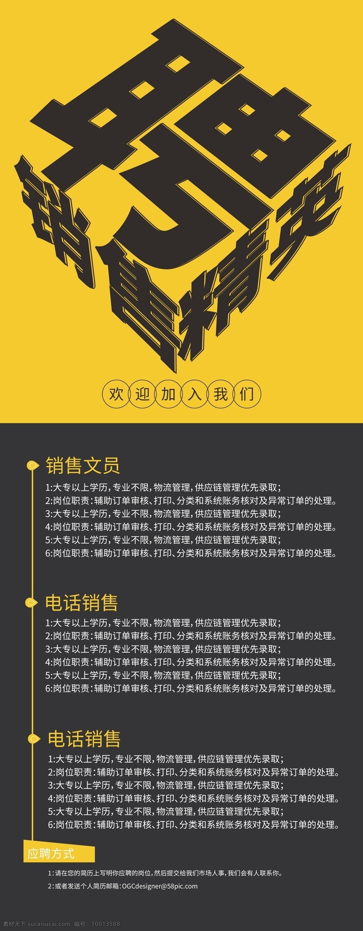 商务 三 点 透视 招聘 展架 三点透视 黄色