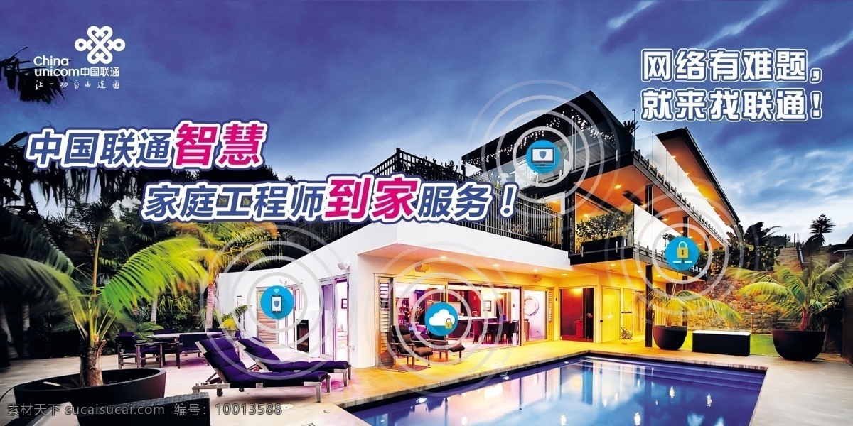 中国联通 智慧 网络工程 智慧网络 家庭网络 网络安全 智慧家庭 工程师