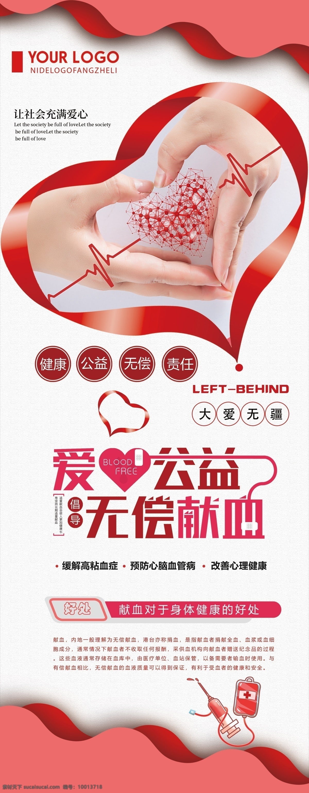 公益 献血 展架 公益献血展架 公益展架 爱心展架 献血展架 无偿献血 爱心献血 分层