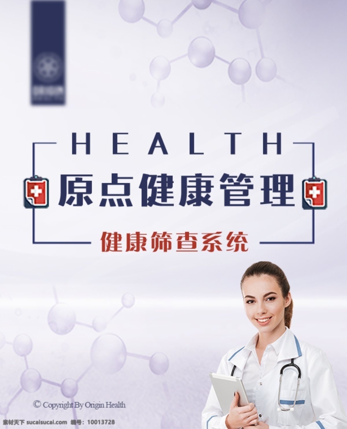 医疗健康 医疗会议 健康管理 系统 筛查 仪器 医疗仪器 医药研讨会 医学研讨会 医疗学术交流 医院交流会 医疗 医院展板 医疗大会背景 生物科技 遗传学 基因 临床 未来医疗 医学研究 科研人员 医生 医疗服务 智慧医疗 智能医疗 学术大会 健康讲座 医疗知识讲座 卫生讲座 医疗高峰论坛 医疗背景