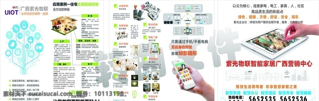 广西紫光物联 广西 紫光 物联 紫光物联 营销体验中心 折页 智能 智慧 家居 智能家居 dm宣传单 广告 智慧家居 海报 智慧生活 生活领导者 智慧家庭 智慧办公 智慧酒店 智慧养老 智慧睡眠 画册 智能物联