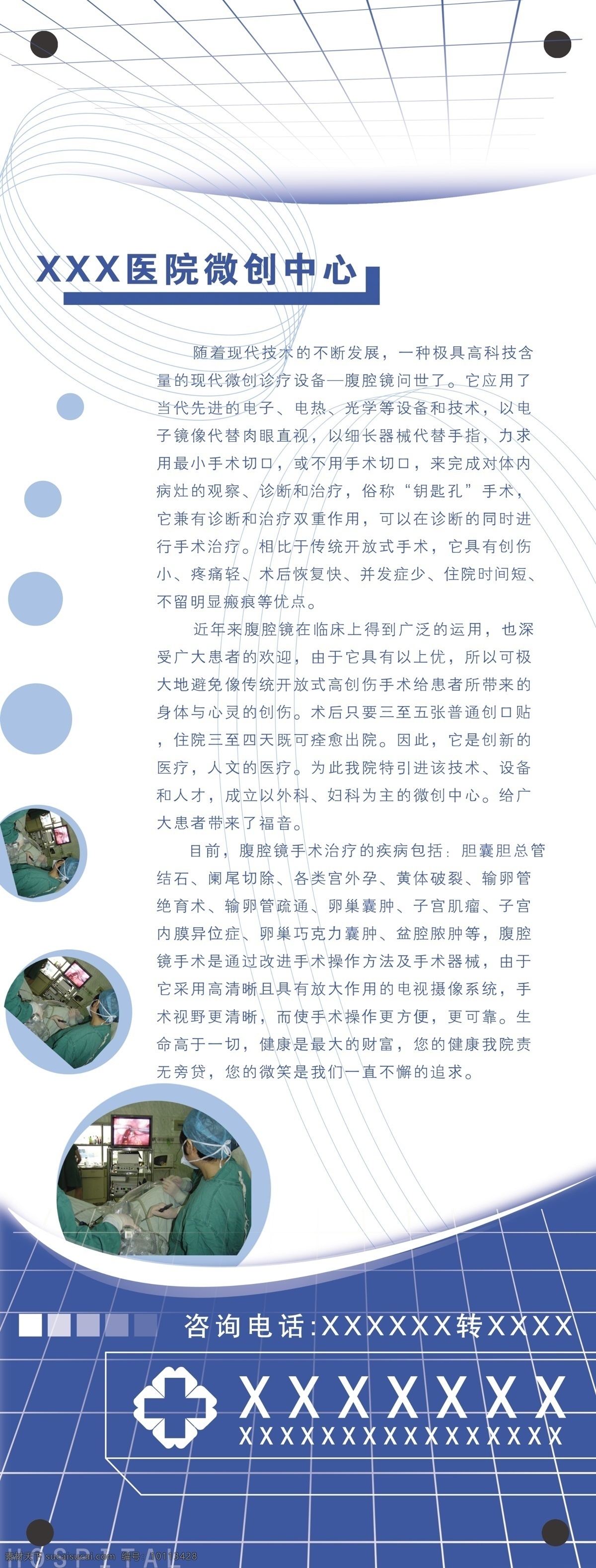 医院 微创 中心 展架 医院展架 x展架 医院宣传 耳鼻喉活动 未转曲 鼻炎 鼻息肉 耳鼻喉专科 宣传dm