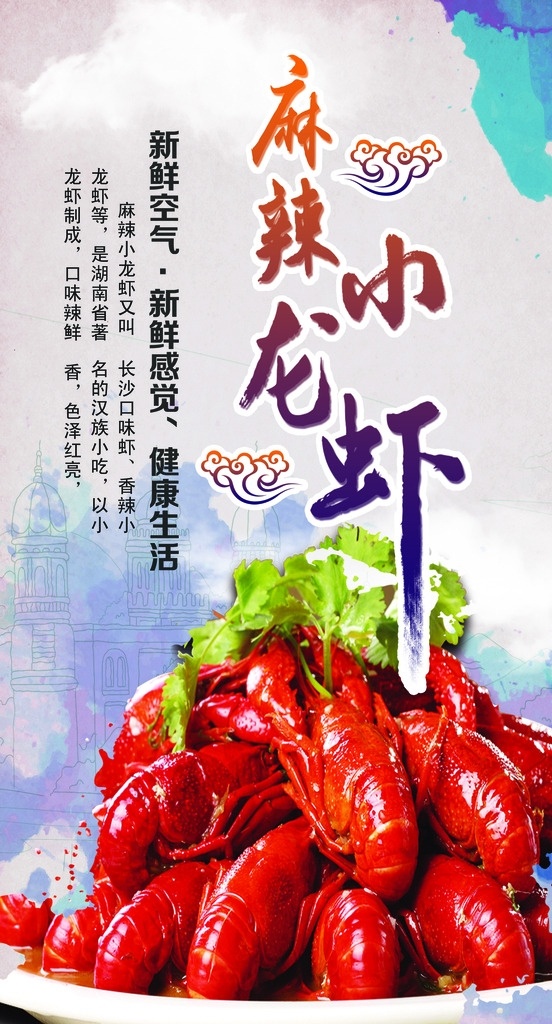 麻辣小龙虾 爆炒小龙虾 美味小龙虾 小龙虾挂画 小龙虾海报 小龙虾设计 小龙虾宣传 小龙虾背景 小龙虾创意 美食风味