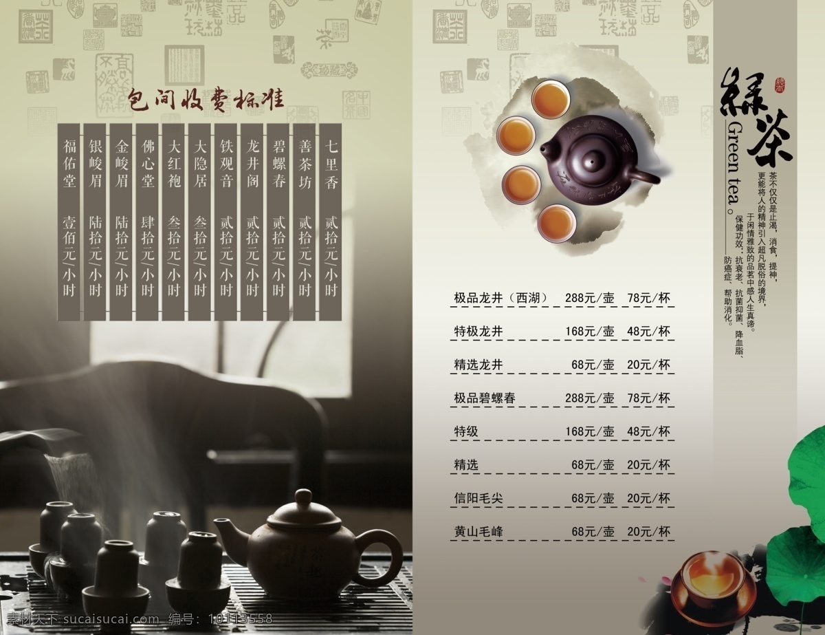 茶单 红茶 铁观音 花茶 普洱茶 干果 咖啡 白酒 红洒 啤酒 洋酒 饮料 茶 果汁 菜单菜谱 广告设计模板 源文件
