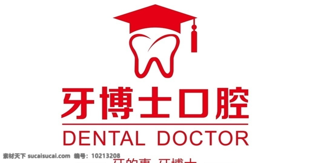 牙 博士 口腔 logo 上下 版 牙博士 上下版 牙齿 标志 标志图标 企业