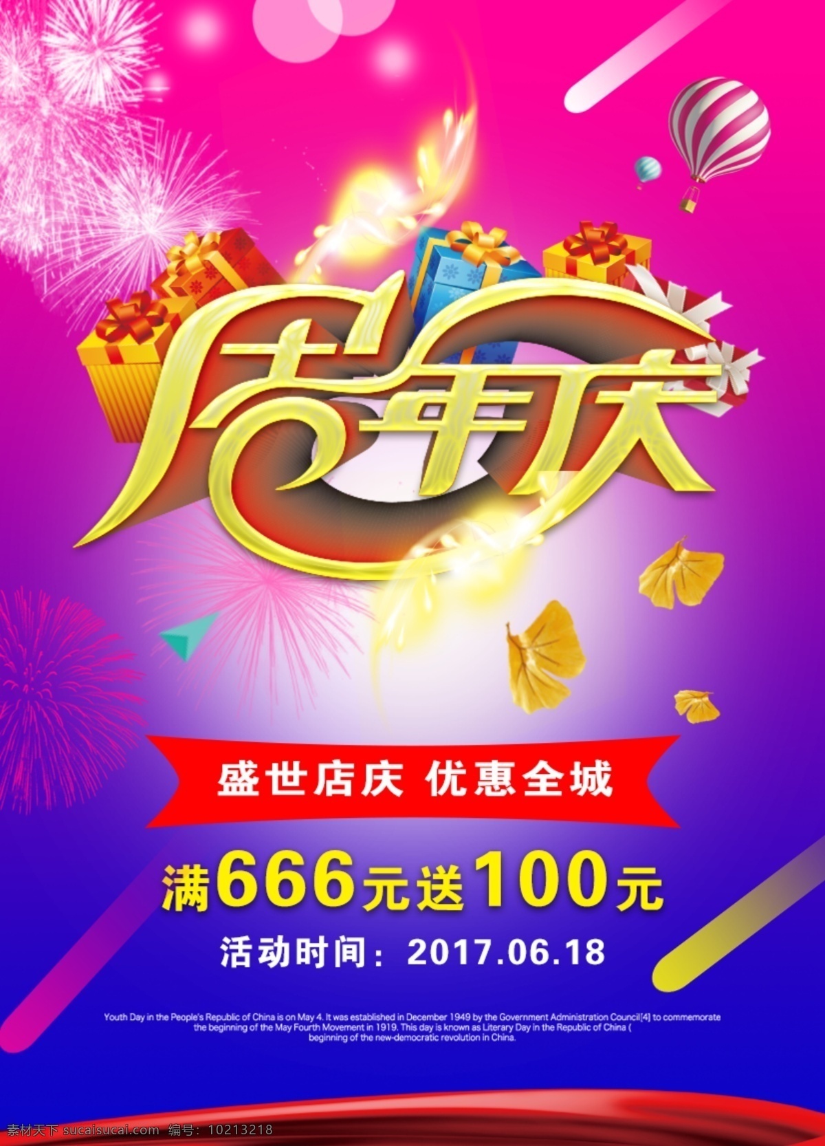 周年庆 饭店 餐厅 活动 海报 宣传单 传单 周年庆传单 饭店传单 餐厅传单 活动传单 10周年庆 单 页 促销 吊 旗 展架 背景 舞台 宣传