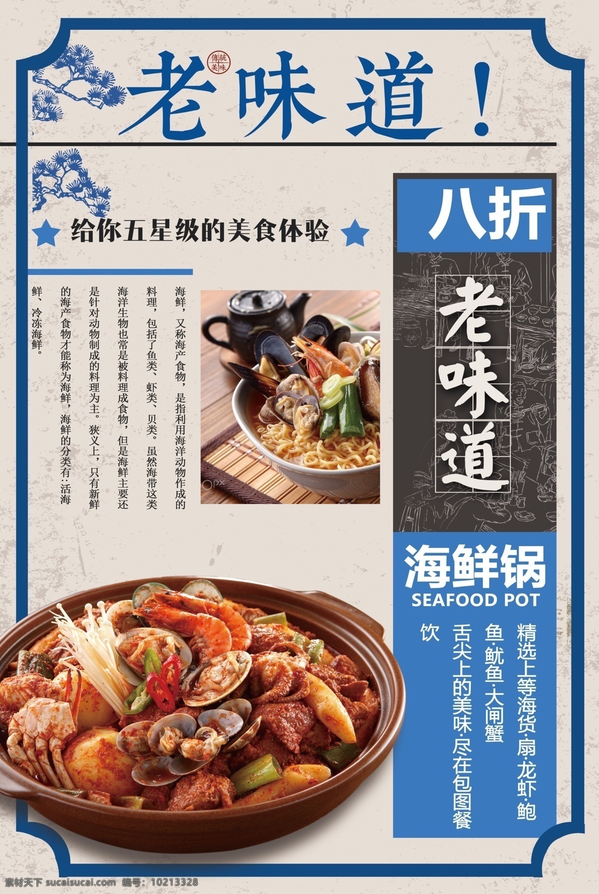 复古 海鲜 美食 海报 创意设计 夏季促销 促销 创意 菜单设计 料理海报 日系风格 餐馆海报 字体设计 食品 食物 食品宣传海报 日系海报 小清新 插画 适量 鱼 季节促销 寿司 料理 复古海 海鲜美食 美食海鲜