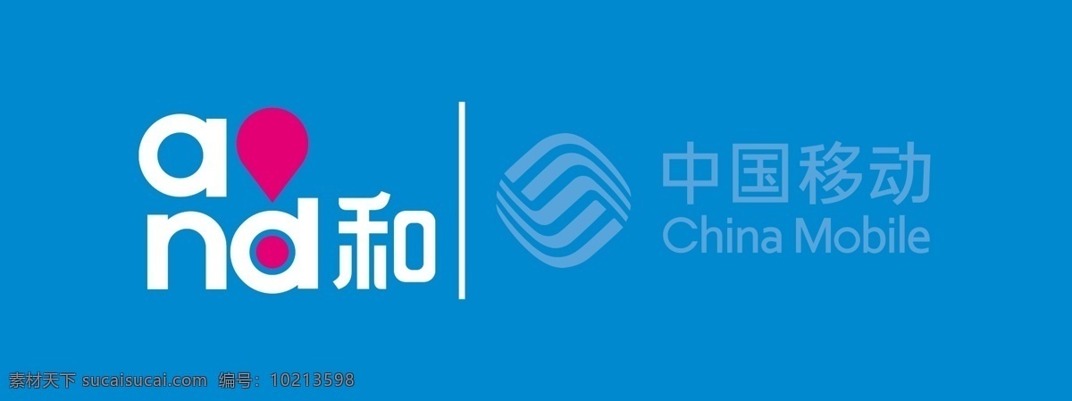 移动标志 移动 白色 蓝色 粉色 中国移动
