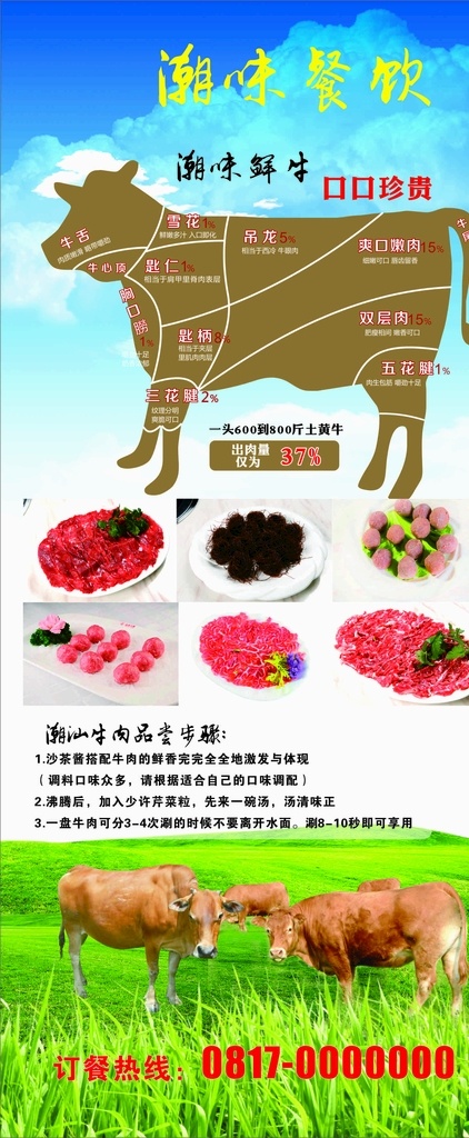 牛肉 展架 潮味牛肉 牛图 黄牛 菜品 餐饮