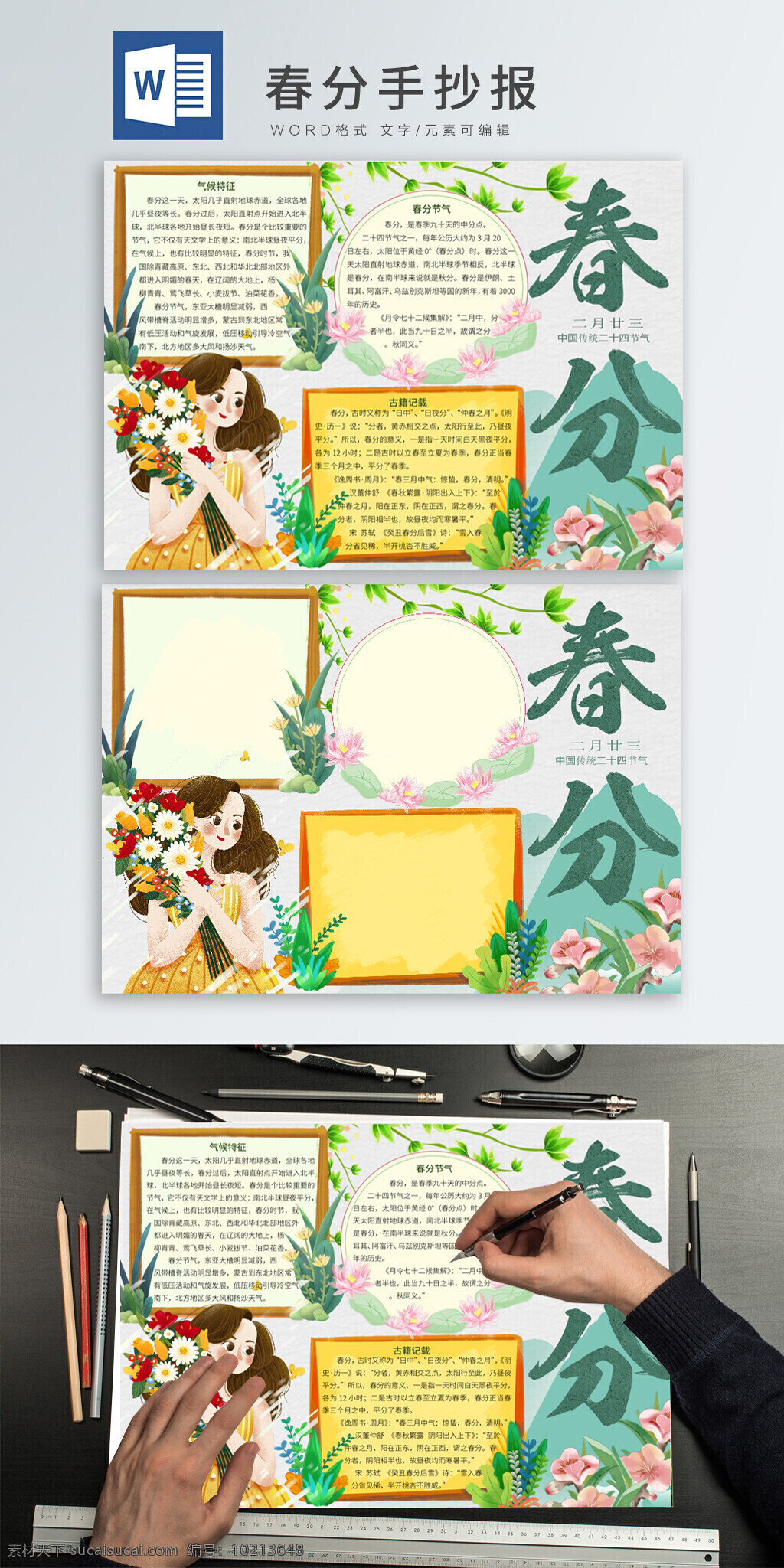 清新 春分 节气 手 抄报 手抄报 节气手抄报 春分节气 春分手抄报 二十四节气 春天 春季 学生报 桃花 叶子