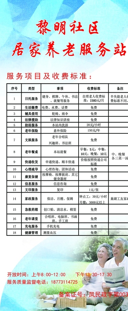 温馨 老人 背景 展架 表格