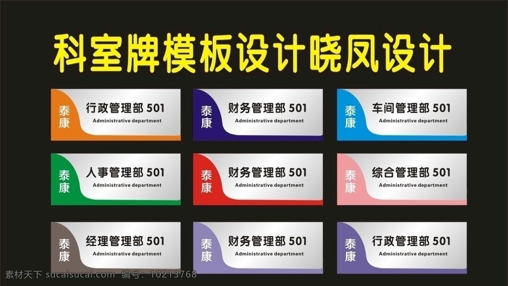 科室 牌 综合 管理部门 二 科标牌 座位牌 门科牌 门标牌 门头牌 班级牌 宿舍牌 公司牌 吊牌 座牌 广告牌 门胸牌 造型牌 亚克力 单位牌 行政标科室牌 行政牌 桌签牌 座位标 门牌设计 桌签图 座位 胸牌 座位图 台签 门牌标 标识 标牌 门牌 桌牌 桌签 台签图 台签牌 桌签标 挂牌 社区牌 标识牌 导向牌
