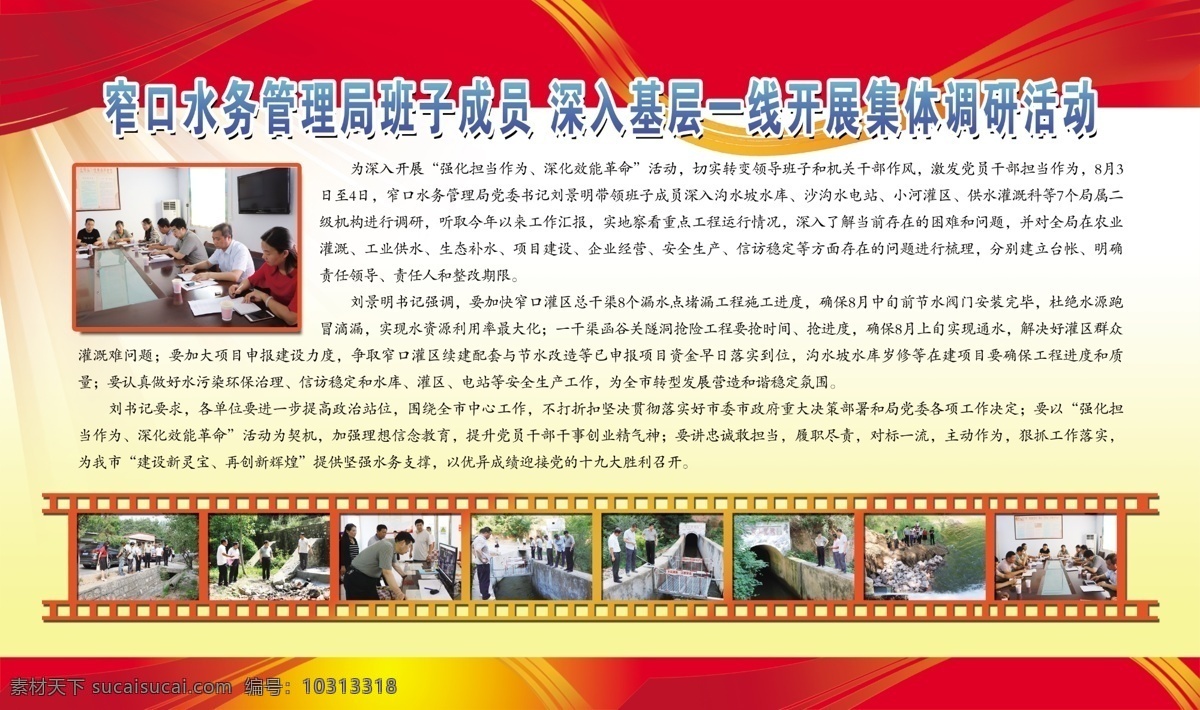 调研 活动照片 展板 调研活动 照片展板 单位版面 红黄背景 胶卷效果 宣传版面 分层