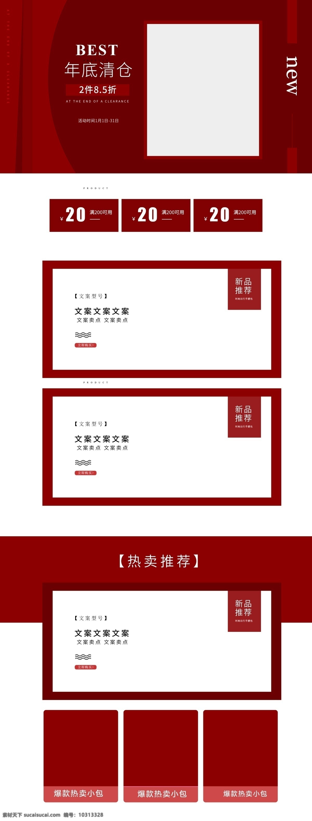 淘宝 天猫 年底 清仓 服饰 首页 模板 红色 女装首页 羽绒服 毛衣 店铺装修 年底清仓 冬季女装 女装促销 服装促销 服装首页 棉衣 棉服 女装特惠 女装盛典 女装时尚首页 简约大气 秋冬上新 冬季服装
