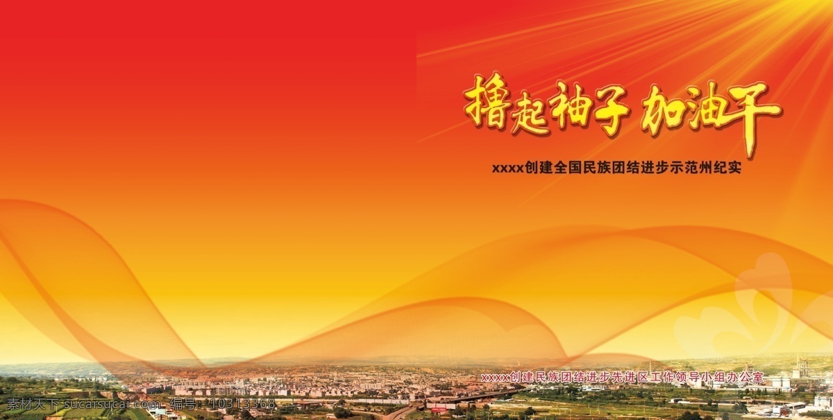 红色封面 党政封面 建设封面 丝带 深色封面 分层