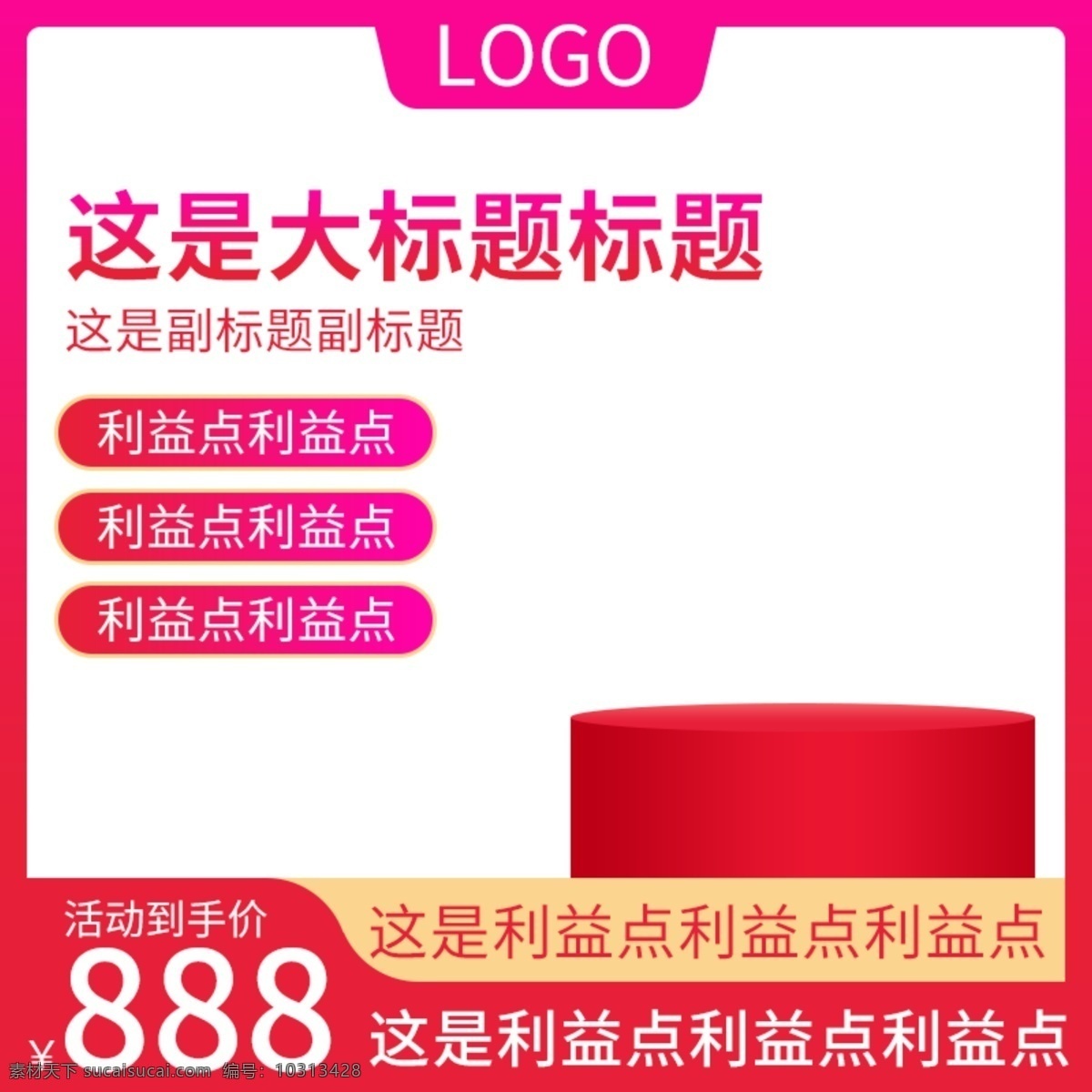 淘宝 天猫 红色 渐变 主 图 车 促销 主图 车图