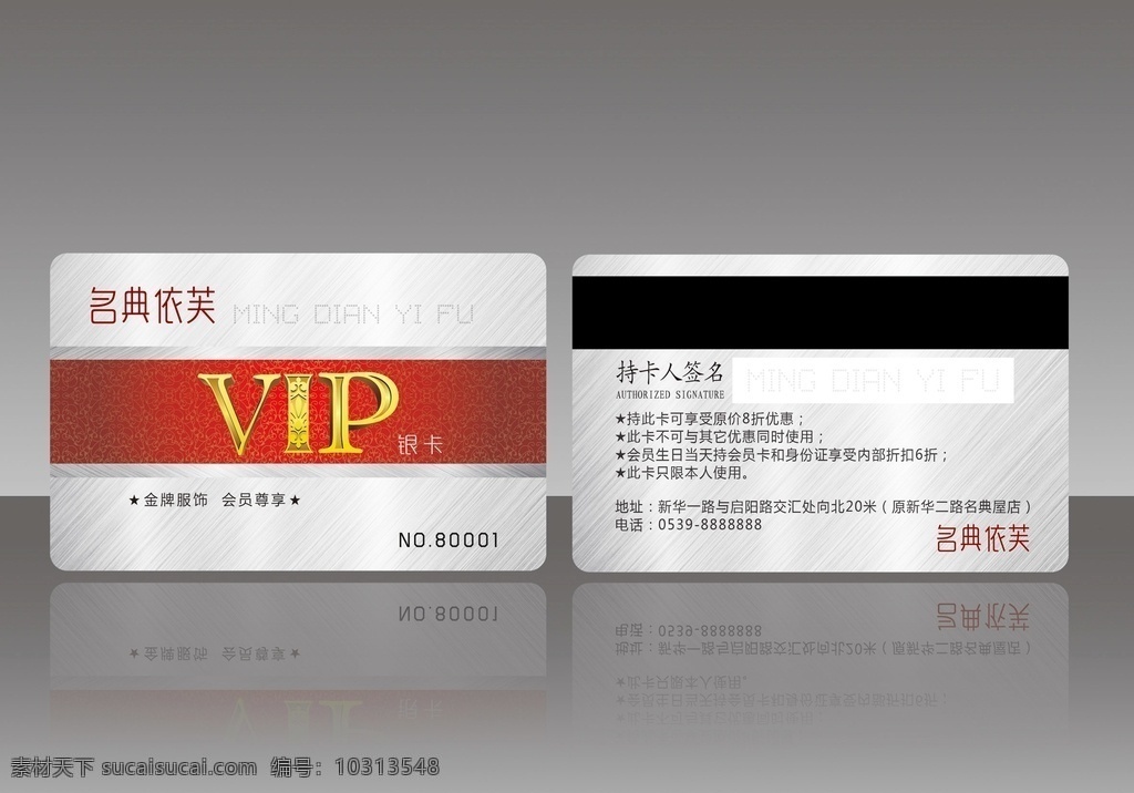 vip卡 pvc卡 贵宾卡 卡片 名片 衣服 使用说明 代金券 抵用券 vip 名片卡片