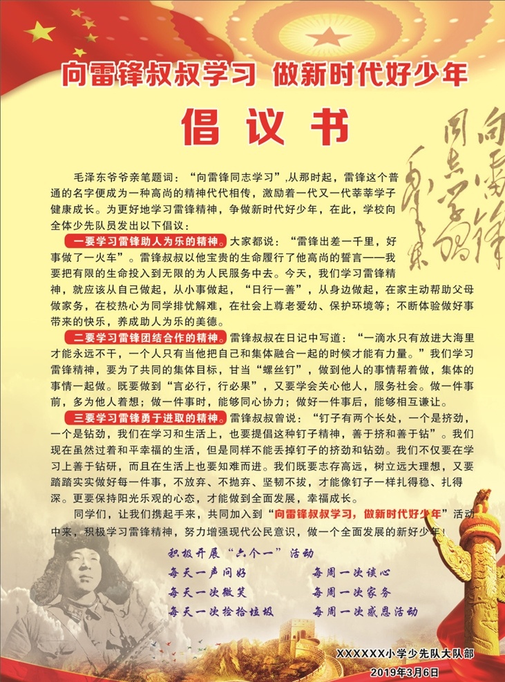 学雷锋倡议书 学雷锋 倡议书 毛泽东题字 雷锋头像 党建背景