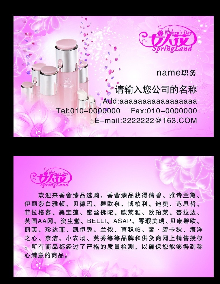 化妆品名片 化妆 名片 女性名片 美容名片 化妆名片 个性名片 美容店名片 美发名片 美容美发 精品店名片 女装店名片 时尚名片 化妆品 行业 服装店名片 炫彩名片 黑色名片 名片卡片 包装设计 广告设计模板 源文件