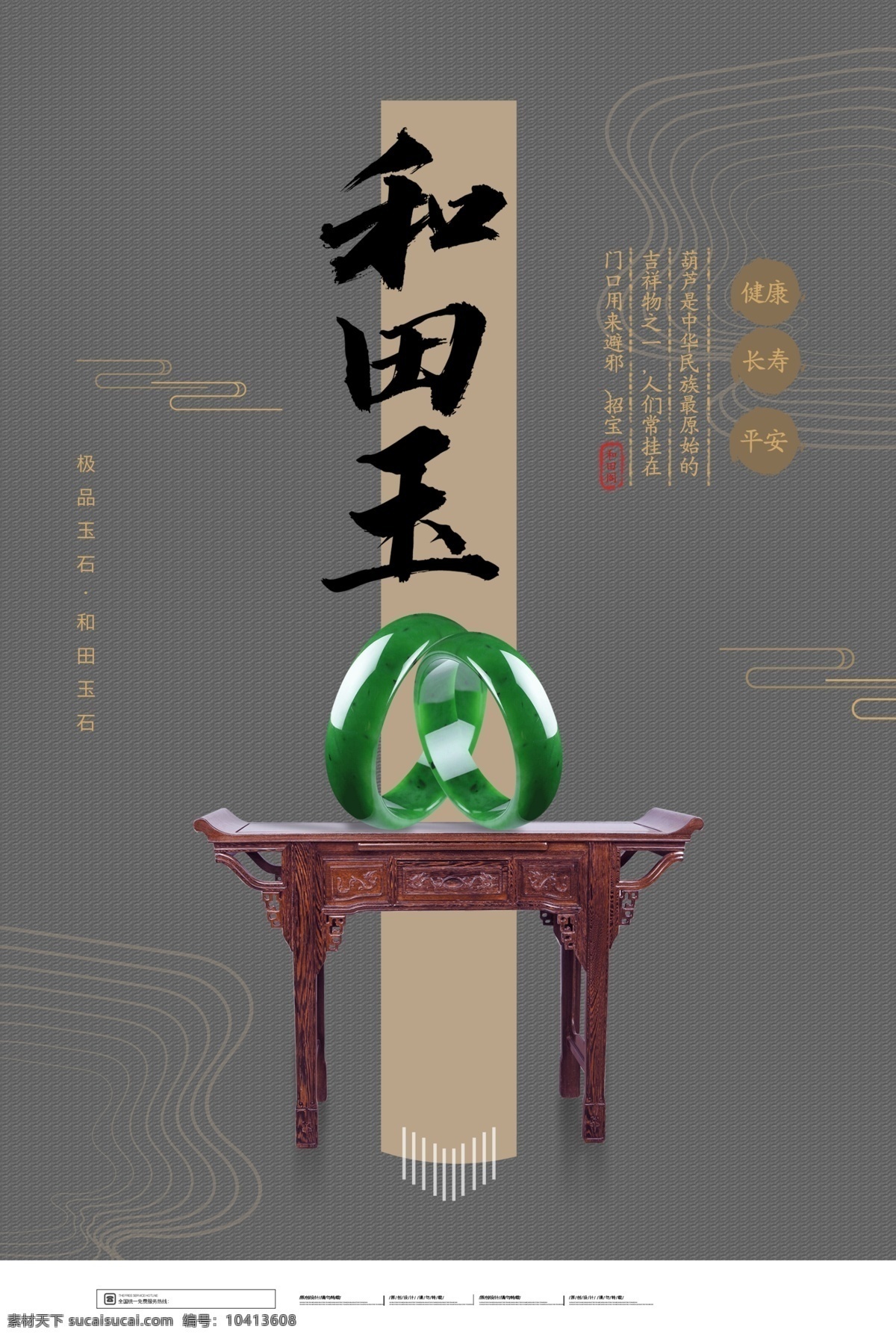 新疆和田玉 和田玉简介 和田玉文化 和田玉海报 玉 玉石海报 古玩 玉器店展板 中国风展板 中国玉器 和田玉 古玉 天然臻品 水墨展板 玉器店装饰画 挂图 传统文化 民俗文化 和田玉介绍 美玉 珠宝店 古玩店挂画 高档 文玩 宝石 玉器