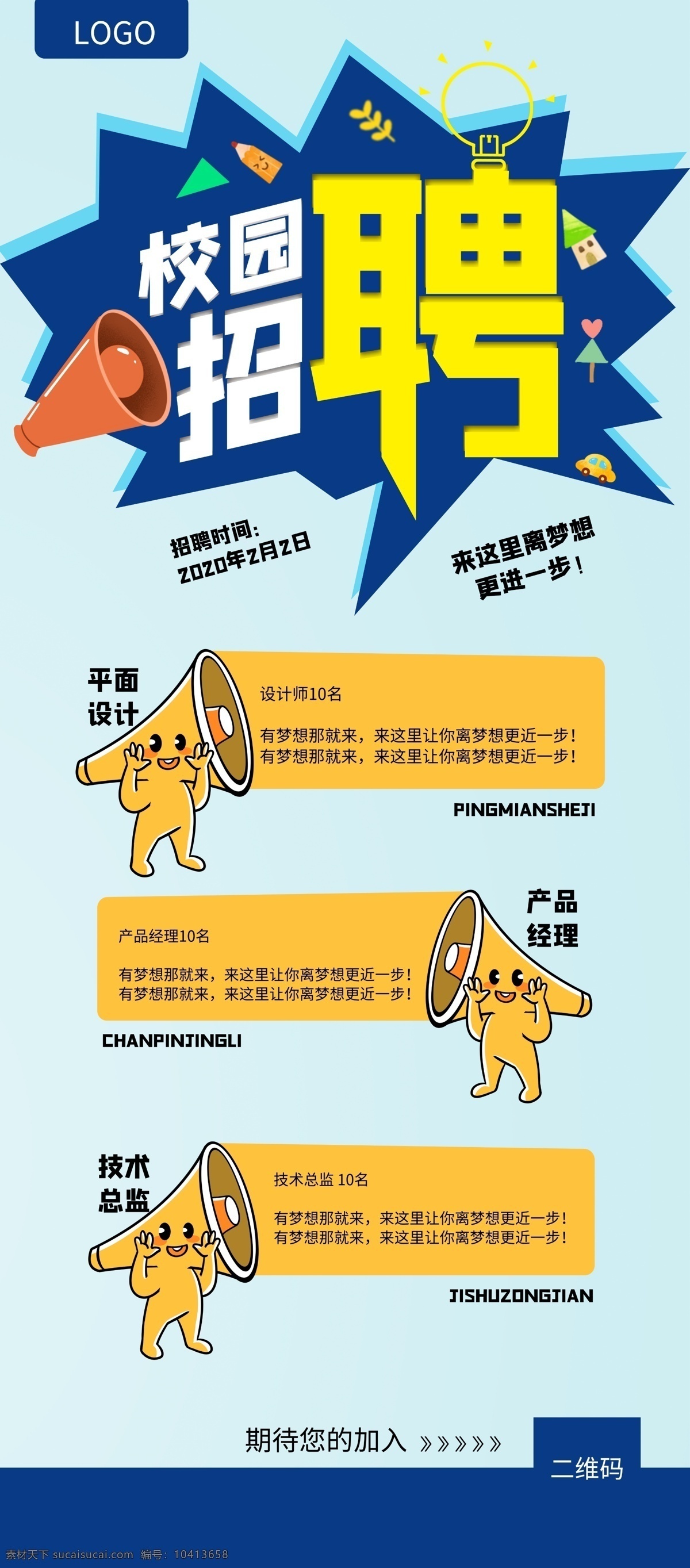 春季 招聘 校园招聘 易拉宝 学校 展架 校园 招聘易拉宝 学校展架 招聘广告