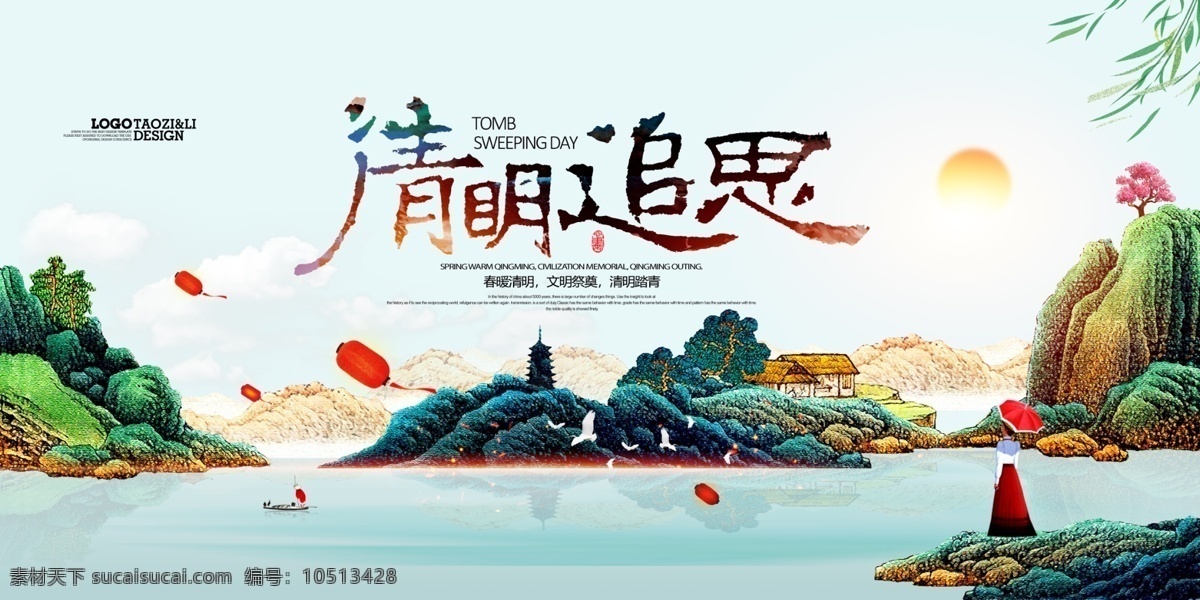 清明节追思 清明 清明节 清明节海报 清明简约海报 简约清明海报 简约清明展板 清明文化展板 小清新清明节 清新风格 清新风格海报 清明踏青 清明节立体字 返乡祭祖 清明返乡祭祖 春暖清明 文明祭奠 分层